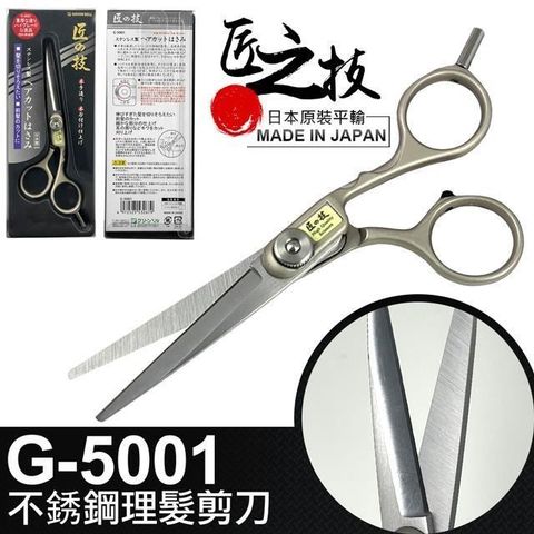 【南紡購物中心】 【GREEN BELL】日本匠之技 145mm不銹鋼理髮剪刀(頭髮剪刀 美髮剪刀/G-5001)
