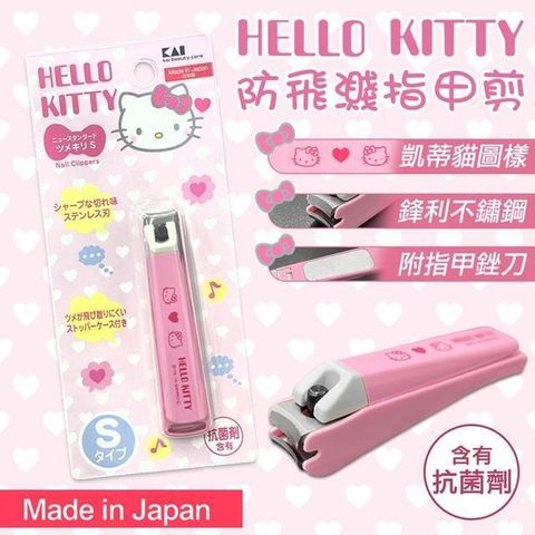 日本貝印KAI HELLO KITTY防飛濺指甲剪(KK-2501)