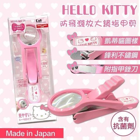 日本貝印KAI HELLO KITTY防飛濺放大鏡指甲剪(KK-2509)