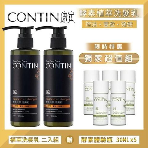 CONTIN 康定 頭皮問題洗髮精 蒜頭酵素植萃洗髮乳(300ml) 2入組 公司貨