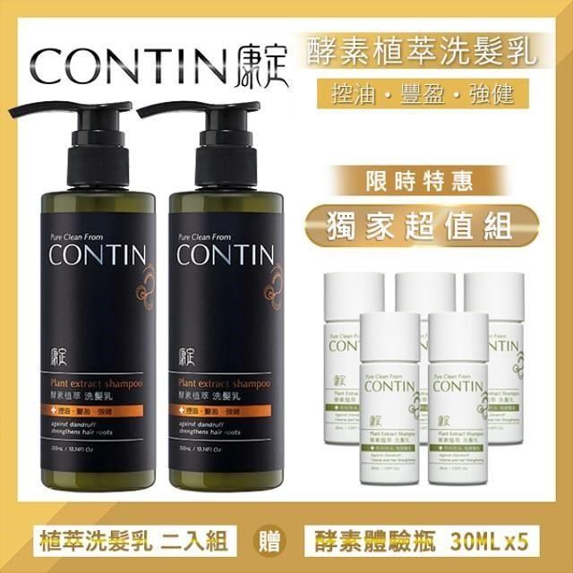 CONTIN 康定 CONTIN  蒜頭酵素植萃洗髮乳(300ml) 2入組 公司貨