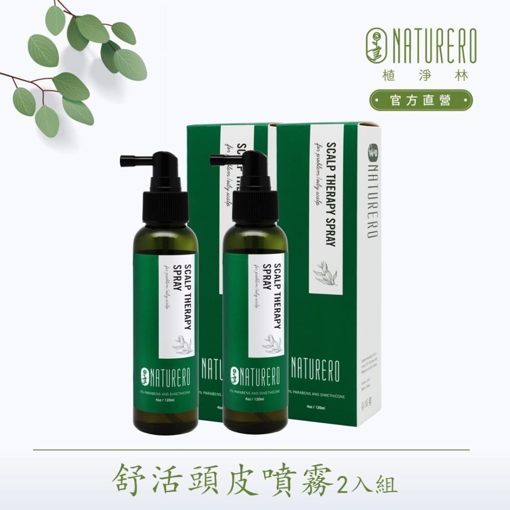  【南紡購物中心】 舒活頭皮噴霧 120ml 2入