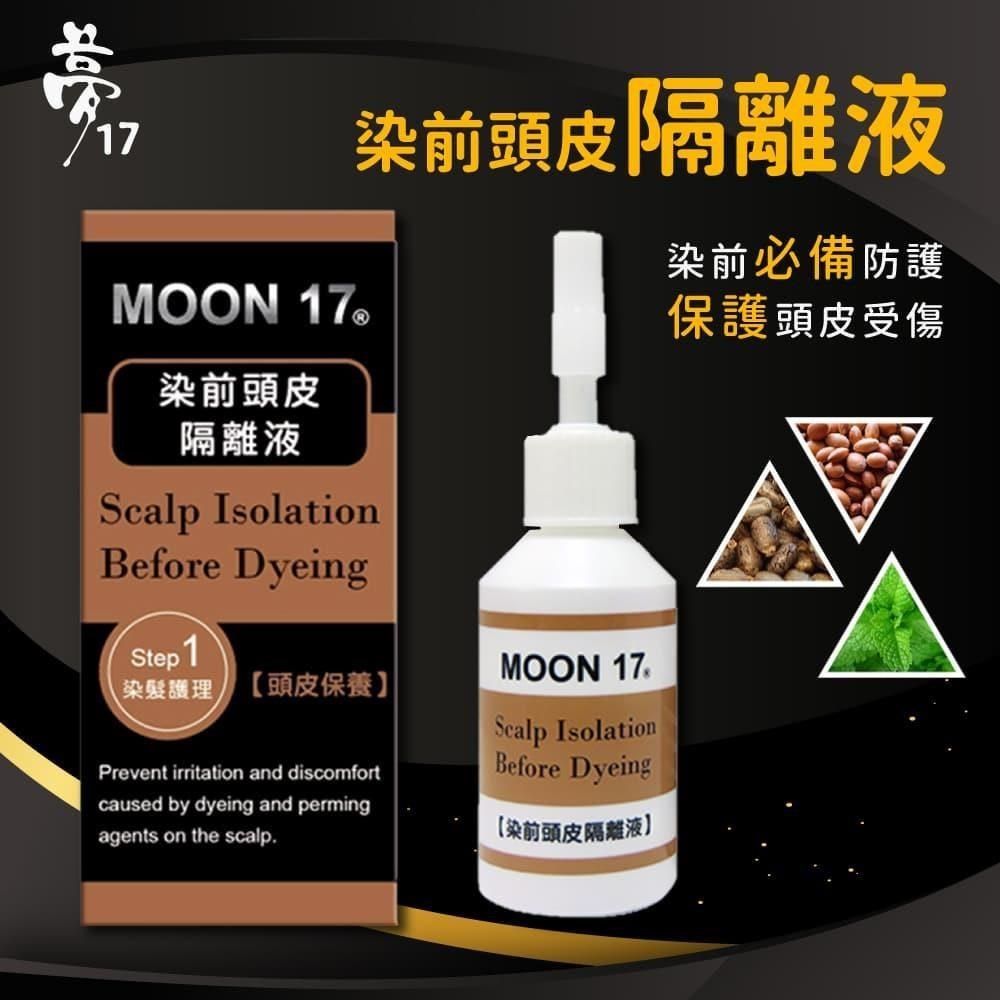 夢17 【南紡購物中心】 -染前頭皮隔離液x8瓶(20ml/瓶)