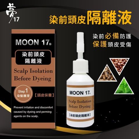 夢17 【南紡購物中心】 -染前頭皮隔離液x8瓶(20ml/瓶)