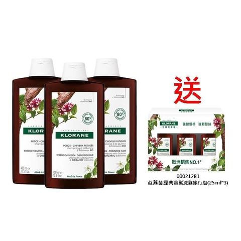 KLORANE 蔻蘿蘭 養髮強韌洗髮精400ml三入組送經典養髮洗髮旅行組(25ml*3)