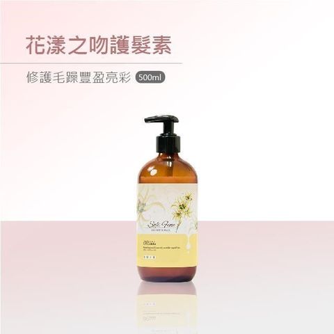 愛德拉 【南紡購物中心】 原生花精萃-花漾之吻護髮素500ml