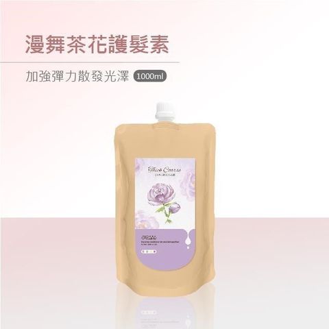 愛德拉 【南紡購物中心】 原生花精萃-漫舞茶花護髮素1000ml