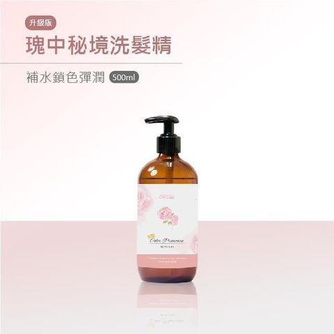 愛德拉 【南紡購物中心】 原生花精萃-瑰中秘境洗髮精500ml