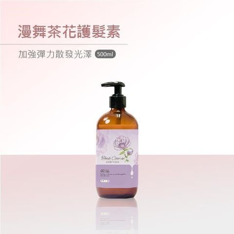 愛德拉 【南紡購物中心】 原生花精萃-漫舞茶花護髮素500ml