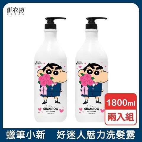 蠟筆小新 【南紡購物中心】 御衣坊甜蜜桃好迷人魅力洗髮乳1800ml-2入