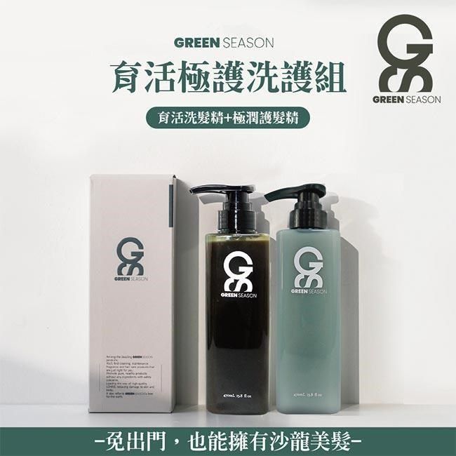  【南紡購物中心】 【GS   】沙龍級育活極護洗護組 470ml (育活洗髮精+極潤護髮乳)