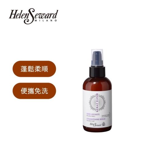 HELEN SEWARD 居家沙龍級角蛋白系列 柔順液-150ml