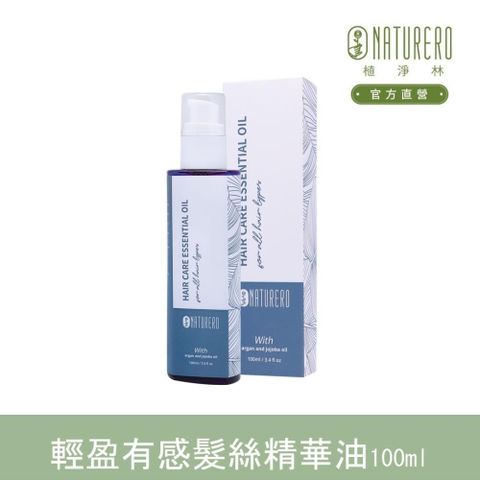 【南紡購物中心】 【Naturero植淨林】輕盈有感髮絲精華油100ml