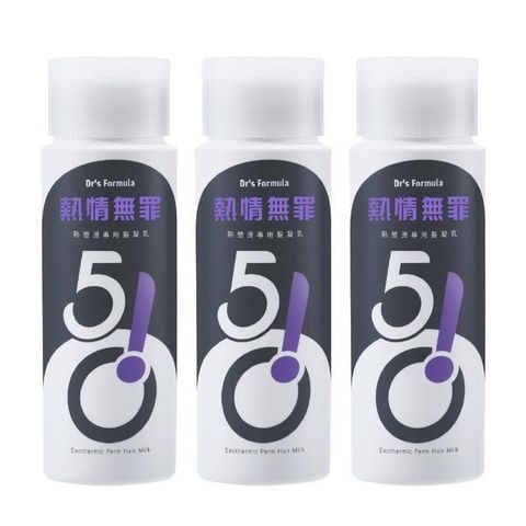 Dr's Formula 台塑生醫 【南紡購物中心】 Drs Formula510熱情無罪-熱塑燙專用髮凝乳(升級版)150ml*3入