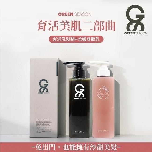  【南紡購物中心】 【GS 綠蒔】沙龍級育活美肌二部曲-網美推薦 (洗髮精 470ml+身體乳470ml)