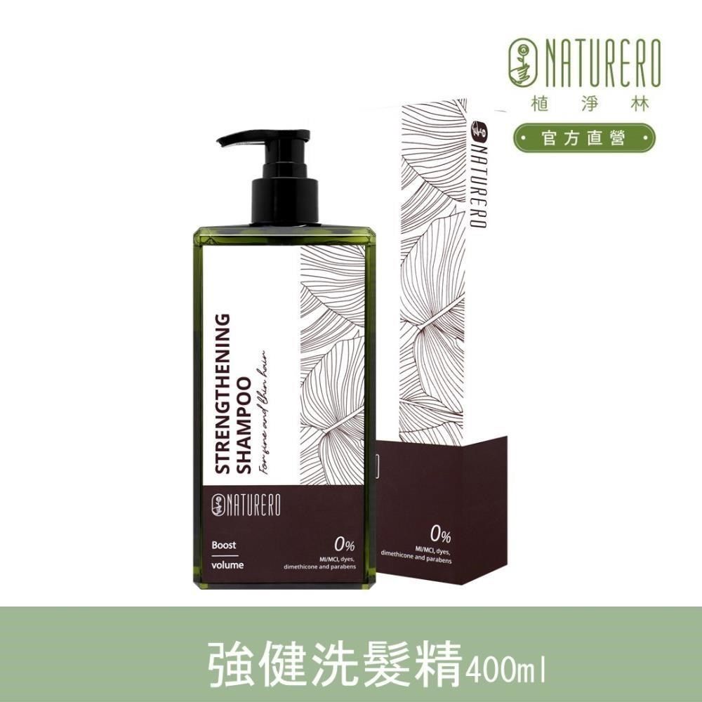  【南紡購物中心】 【Naturero植淨林】養髮豐盈強健洗髮精400ml