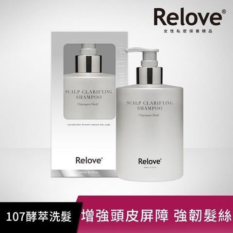Relove 盒損/即期出清_107酵萃蓬鬆控油淨化頭皮洗髮精450ml任選1入(2款任選)