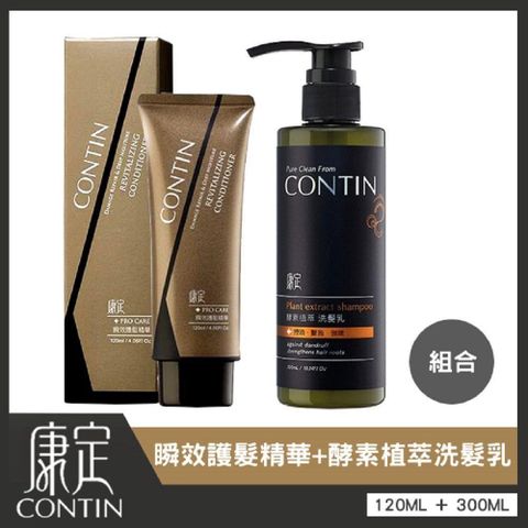 CONTIN 康定 【南紡購物中心】  頭皮問題洗髮精 蒜頭酵素植萃洗髮乳+  瞬效護髮精華