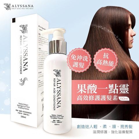 ALYSSANA 果酸一點靈高效修護護髮素150ml