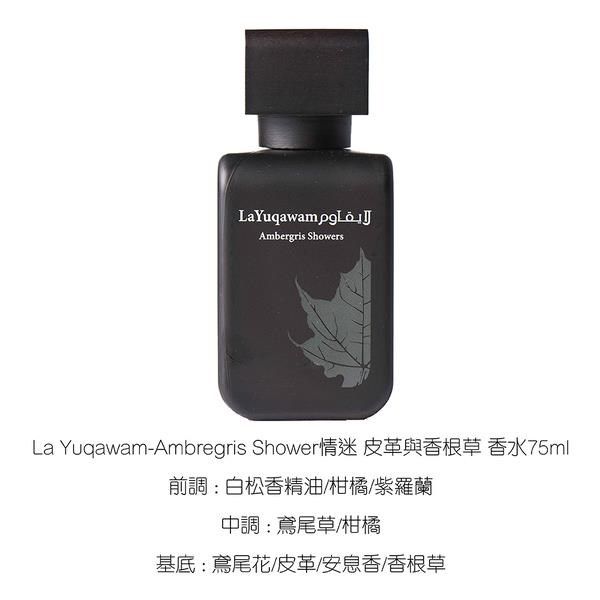 Rasasi La Yuqawam Homme 75ml 香水 男性用