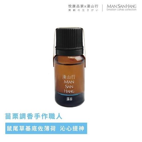 悅康品家 【南紡購物中心】 【品自漫】台三線系列薰香精油-溪谷/10ml (精油 純精油 天然手工 台灣製作 單方複方)