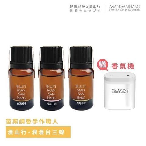 悅康品家 【南紡購物中心】 【品自慢】 浪漫台三線薰香精油組合(精油 純精油 天然手工 台灣製作 單方複方)&nbsp;