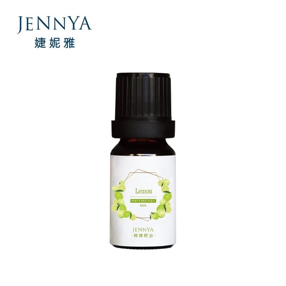  JENNYA 婕妮雅 單方精油 檸檬純精油-10ml