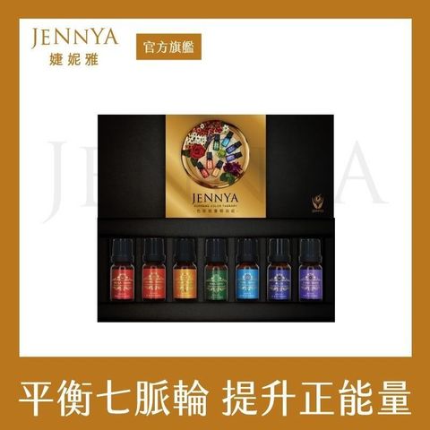 【南紡購物中心】 JENNYA 婕妮雅 七脈輪精油-禮盒組
