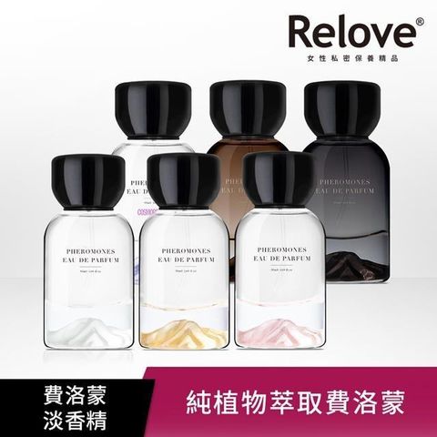 Relove 【南紡購物中心】 費洛蒙淡香精50ml限時買大送小