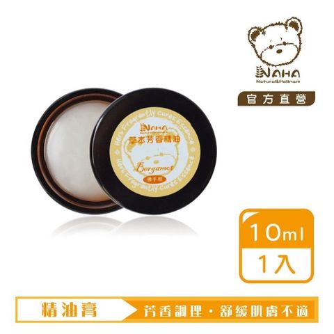 小熊工廠 (2入)佛手柑精油膏10ml 熊大庄