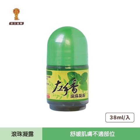 (2入)左手香滾珠凝露 38ml