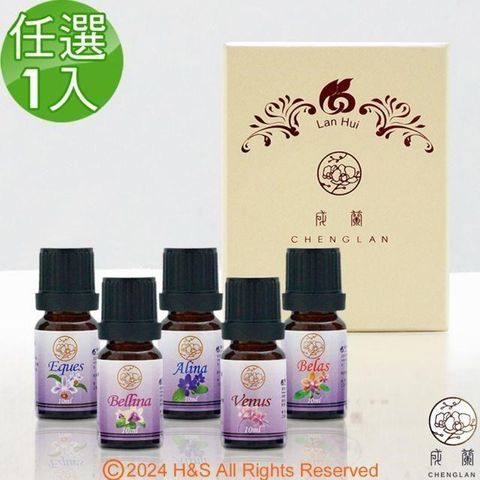 【成蘭】蘭花70%精油10ml(1入)_多款任選