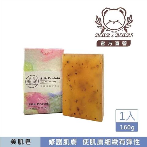 【南紡購物中心】 熊大庄│蠶絲蛋白美肌手工皂160g(3入)