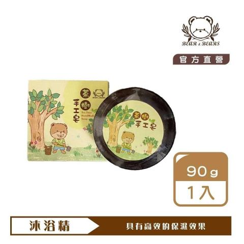 【南紡購物中心】 熊大庄│茶樹手工皂90g(3入)