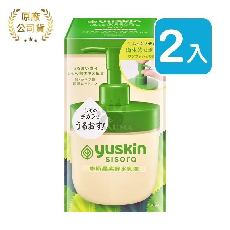 yuskin 悠斯晶 紫蘇水乳液 170ml (液壓瓶) 2入