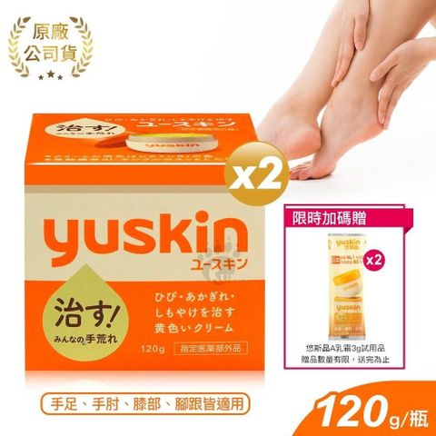 yuskin 悠斯晶 【南紡購物中心】(贈3g隨身包x2) A乳霜 120g (2入)