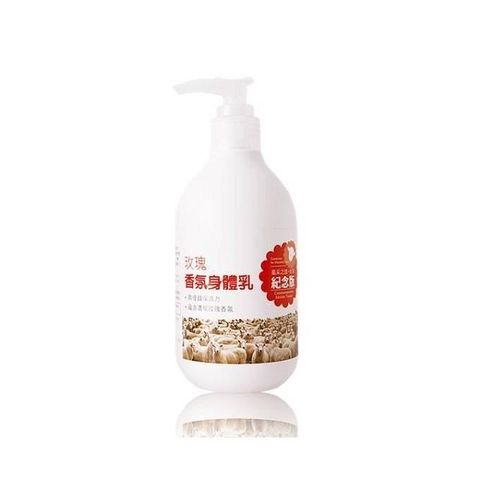 【Timaru 堤瑪露】台灣風采-玫瑰香氛潤澤身體乳 250ml