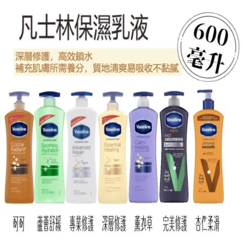 【凡士林】潤膚乳液 600ml(3入)