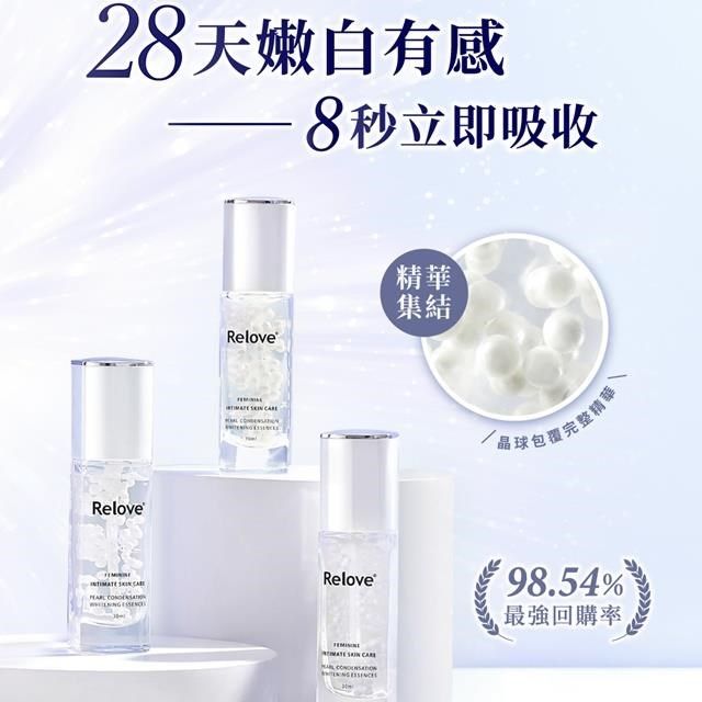 Relove 淨柔白桃-私密美白賦活晶球凝露30ml