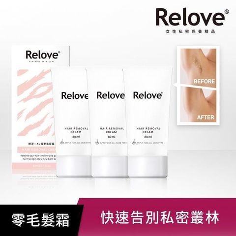 Relove 【南紡購物中心】 瞬淨-Ku溜零毛髮霜80ml 三入組