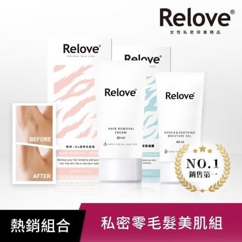 Relove 【南紡購物中心】 迎戰夏季零毛髮美肌組 (Ku溜零毛髮霜80ml+舒緩高效保濕凝露40ml)