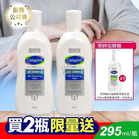 Cetaphil 舒特膚 【南紡購物中心】 (超值組合) 【Cetaphi】AD益膚康修護潔膚乳x2+滋養乳液x1 295ml/瓶