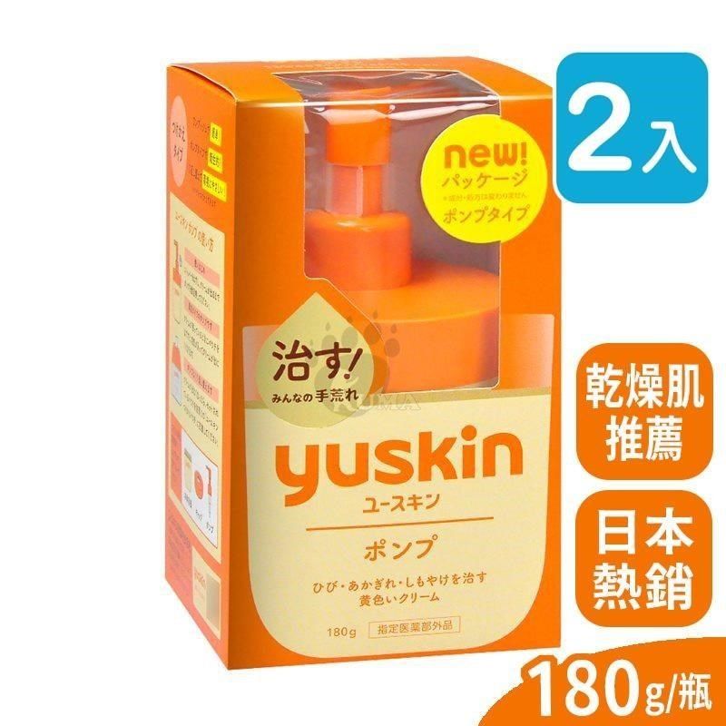 yuskin 悠斯晶 【南紡購物中心】  乳霜 180g (液壓瓶) 2入組 日本熱銷 手足霜