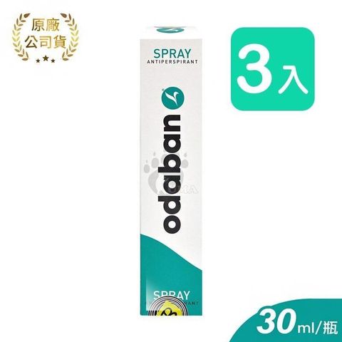 【ODABAN優得芬】 止汗噴霧劑 30ml  (3入)