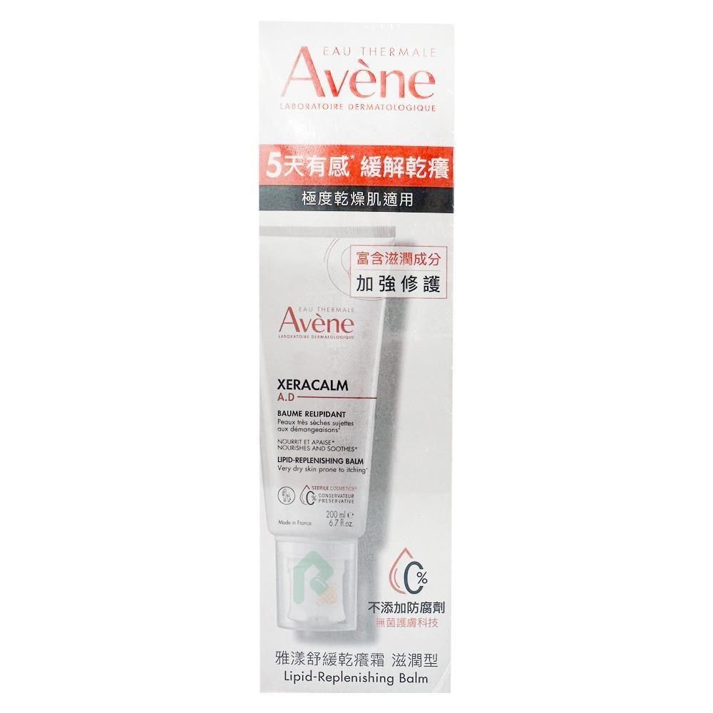  【雅漾AVENE】 舒緩乾癢霜 滋潤型 200ml