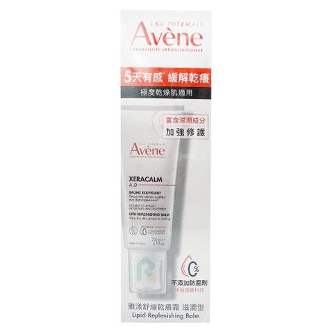 【雅漾AVENE】 舒緩乾癢霜 滋潤型 200ml