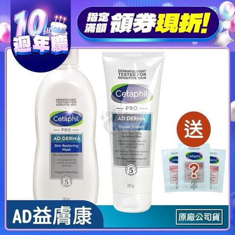 Cetaphil舒特膚 AD益膚康潔膚修護組合 (潔膚乳 295ml+舒敏乳霜 227g)