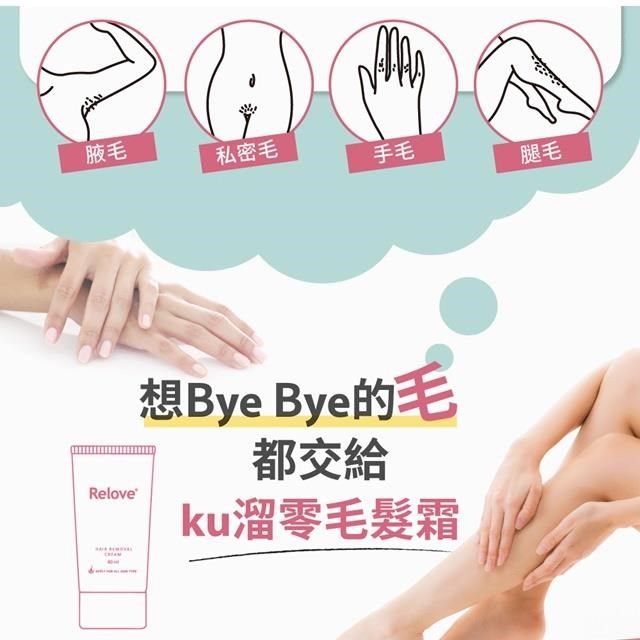 Relove 【南紡購物中心】 即期出清品迎戰夏季零毛髮美肌組 (Ku溜零毛髮霜80ml+舒緩高效保濕凝露40ml)