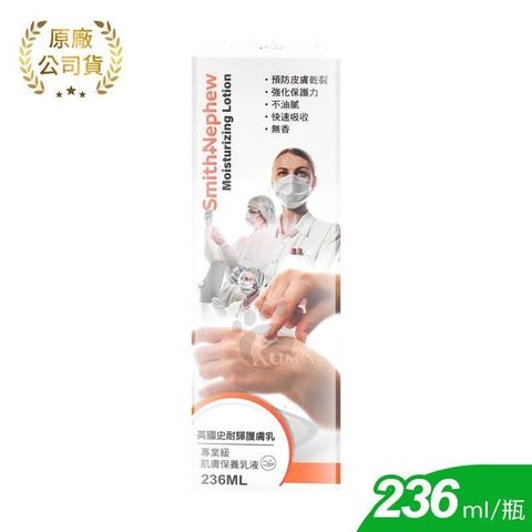 史耐輝 賽庫拉保濕乳液 236ml