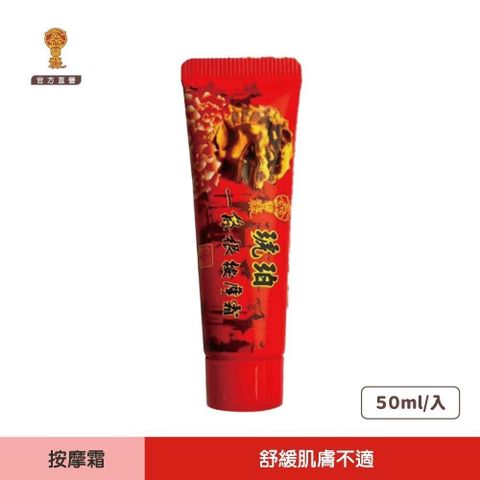 鑫豐祿(2入)琥珀一條根按摩霜 50ml 熊大庄